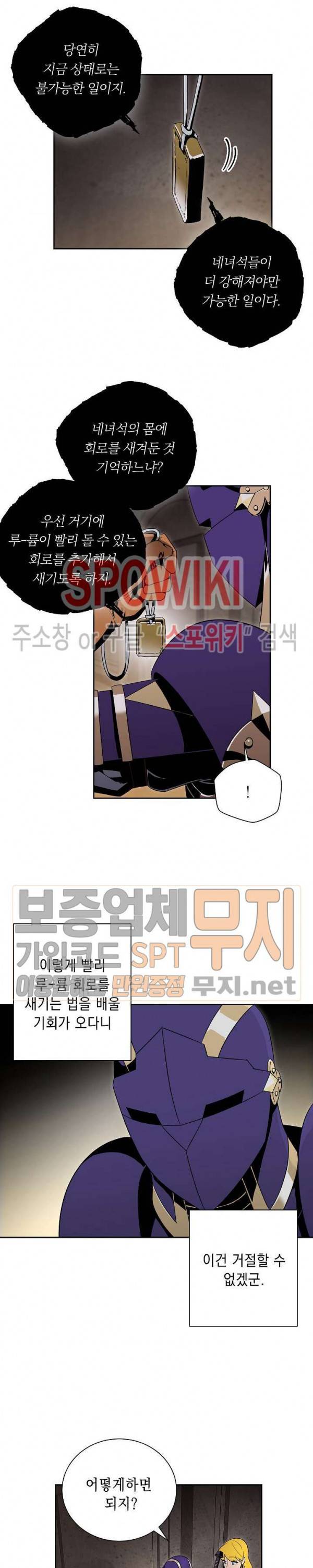해골병사는 던전을 지키지 못했다 78화 4