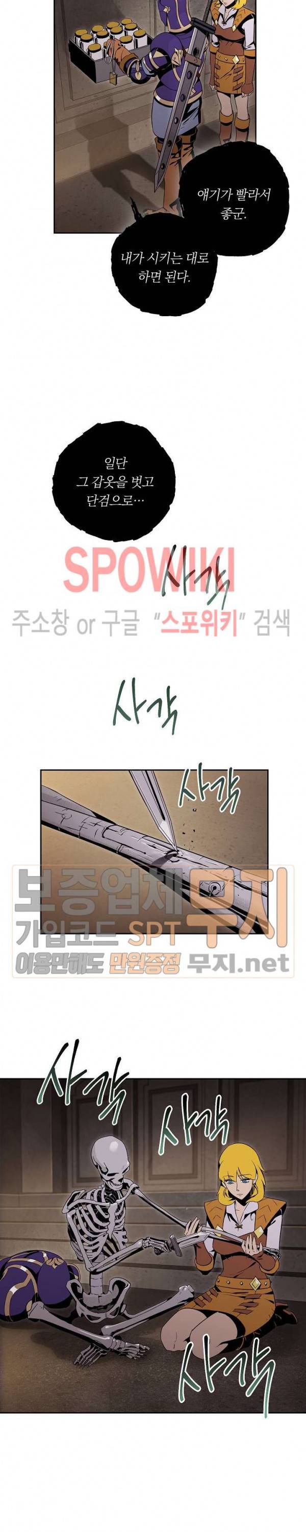 해골병사는 던전을 지키지 못했다 78화 5