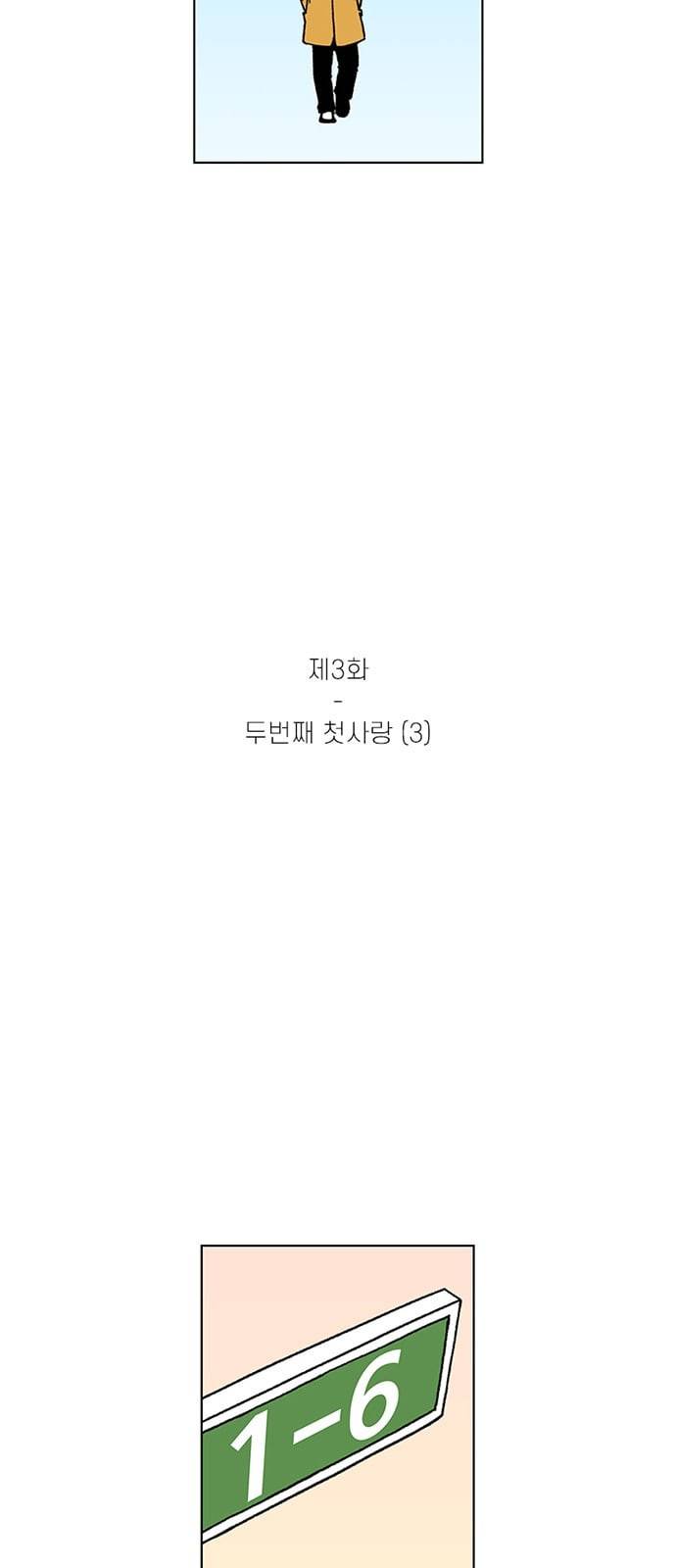 별이삼샵 3화 두번째 첫사랑 3 9