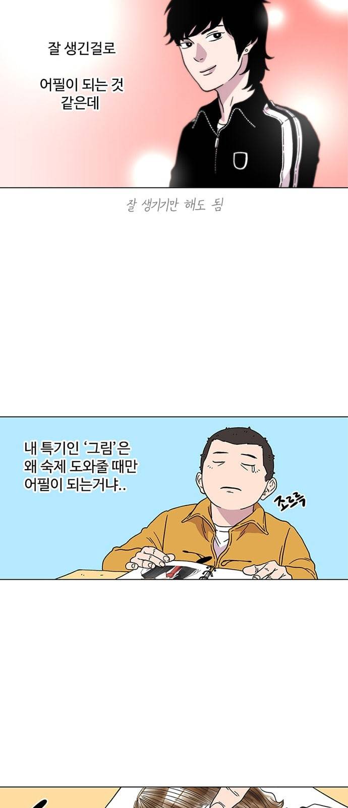 별이삼샵 3화 두번째 첫사랑 3 33