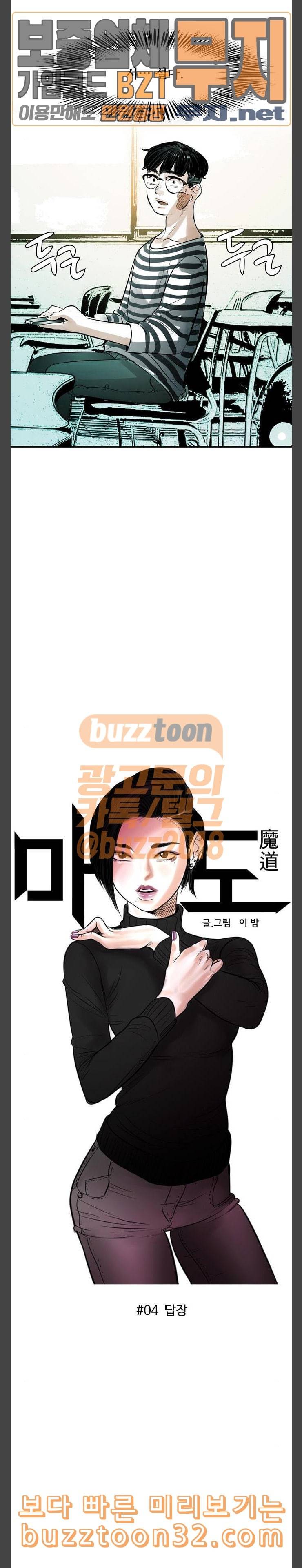 마도 4화 답장 6