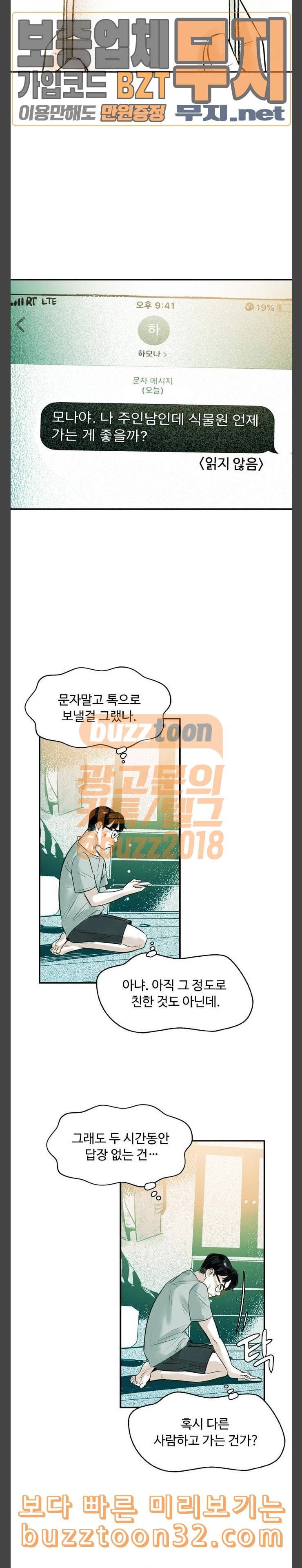 마도 4화 답장 17