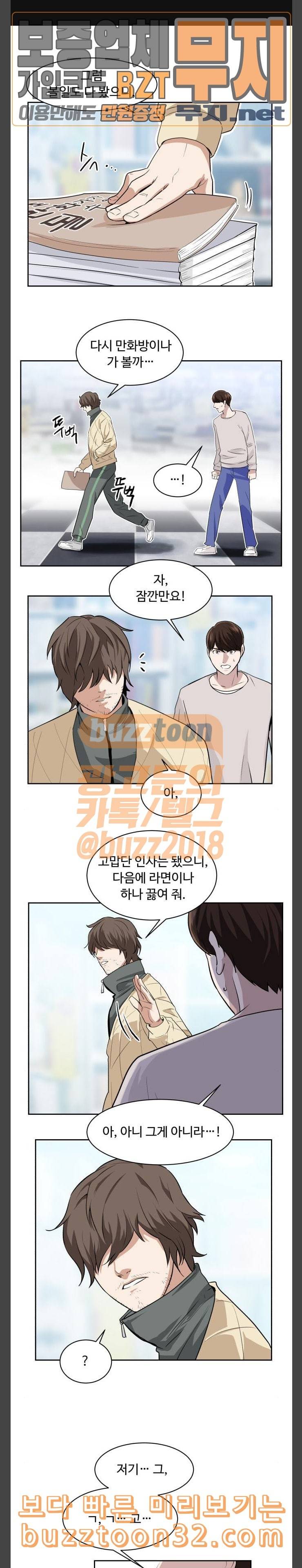 9등급 뒤집기 4화 윤봄 1