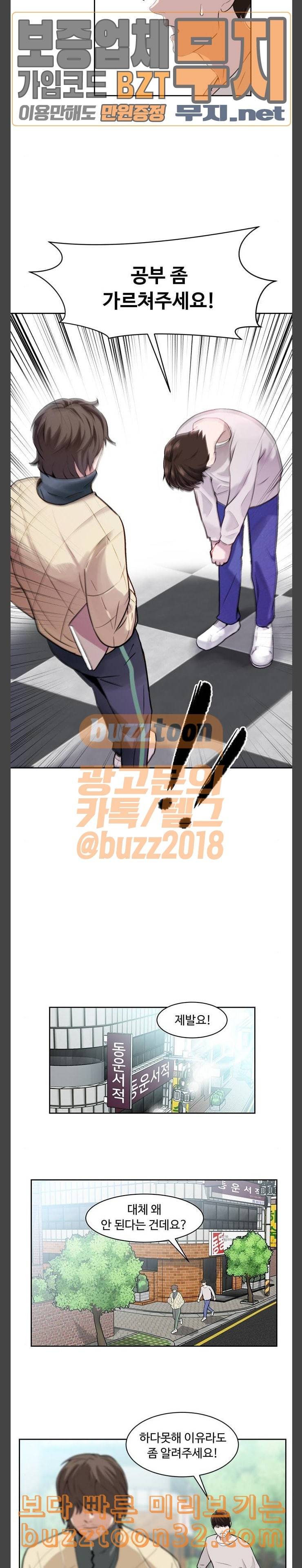 9등급 뒤집기 4화 윤봄 2