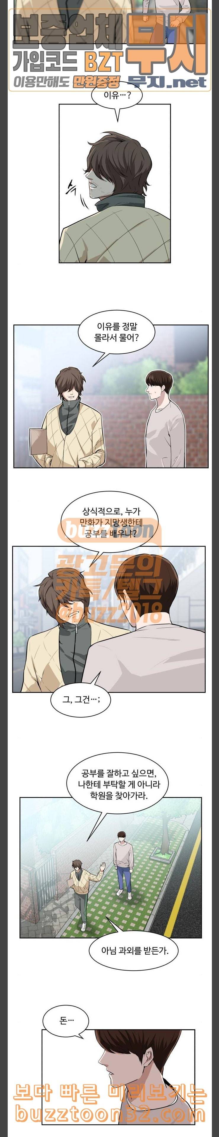 9등급 뒤집기 4화 윤봄 3