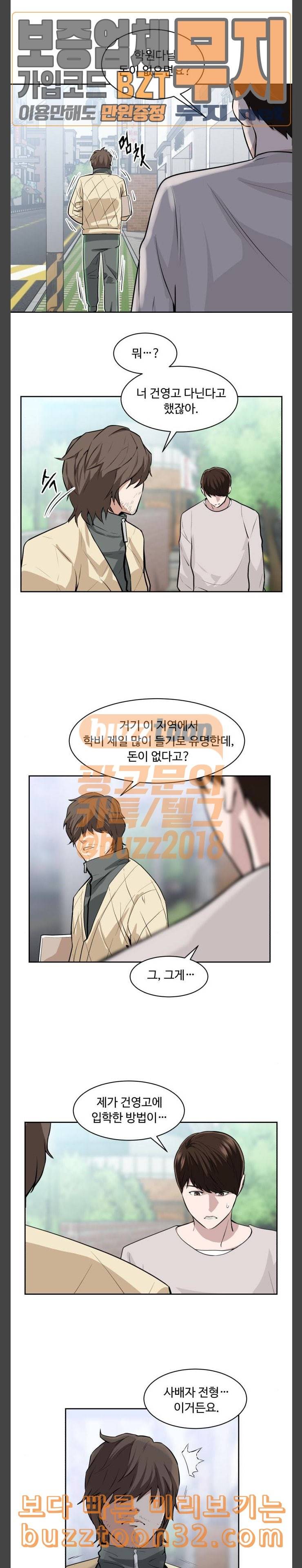 9등급 뒤집기 4화 윤봄 4