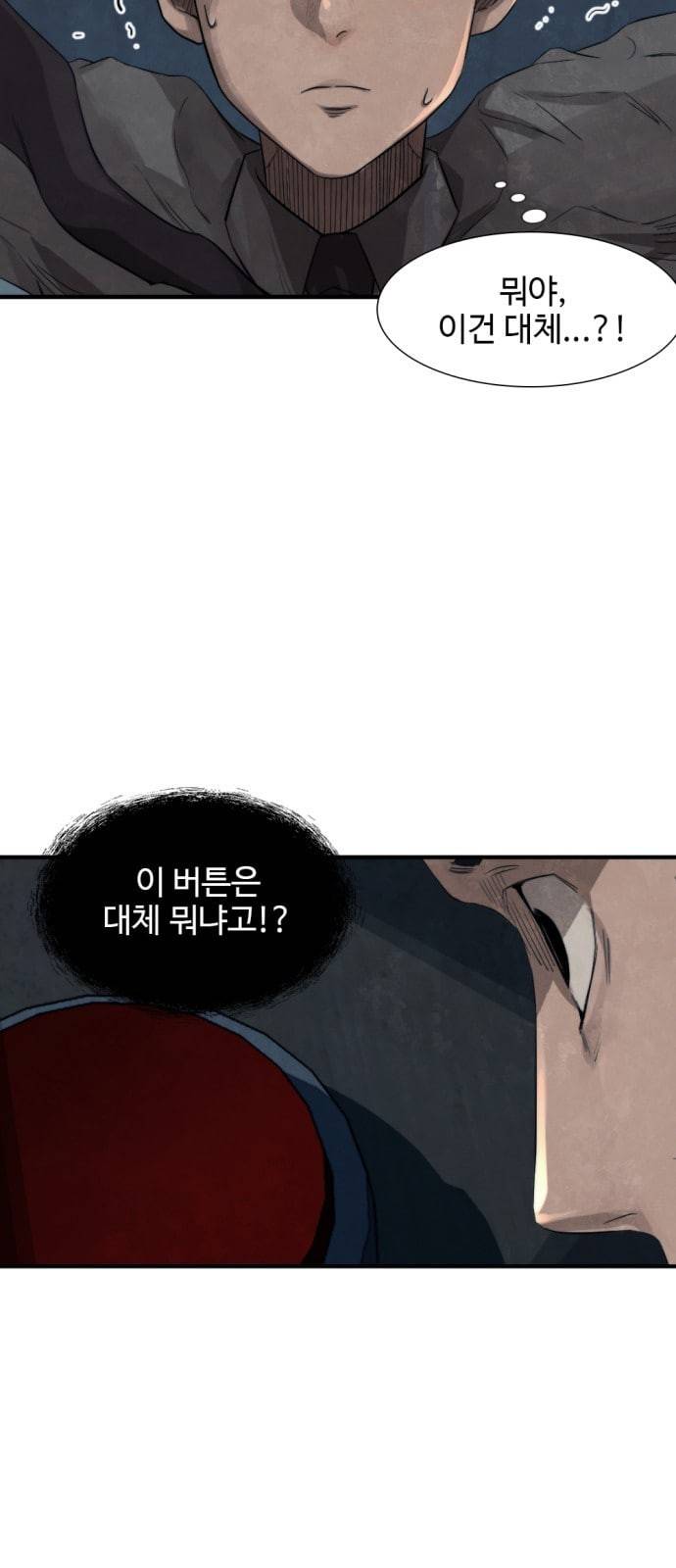 지구멸망버튼 2화 3