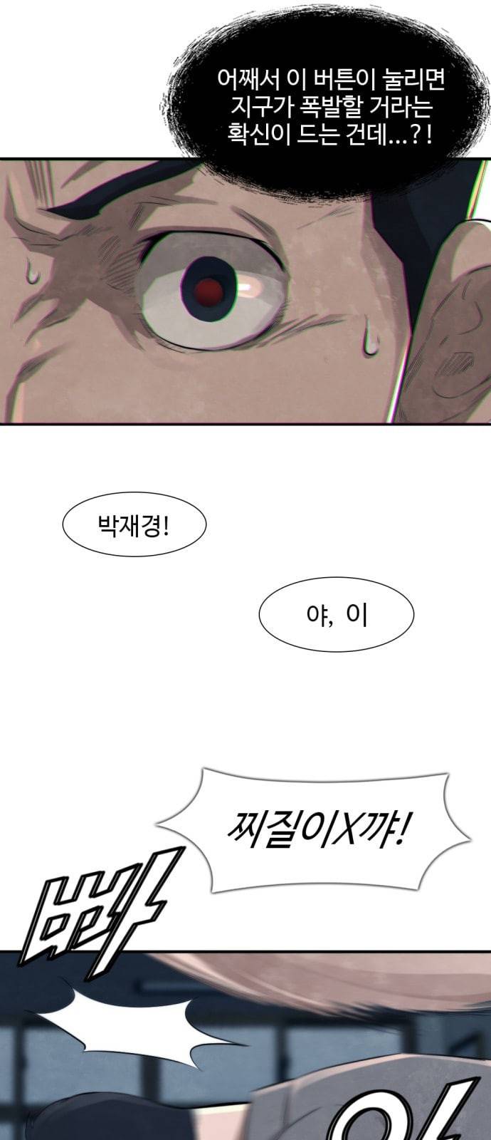 지구멸망버튼 2화 4