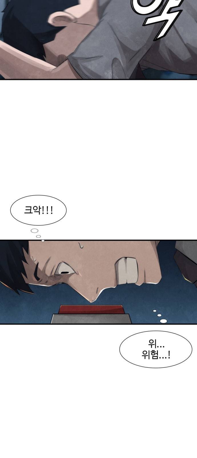 지구멸망버튼 2화 5