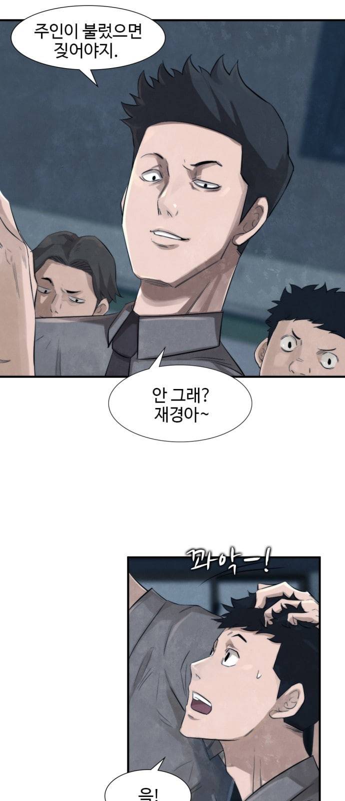 지구멸망버튼 2화 6