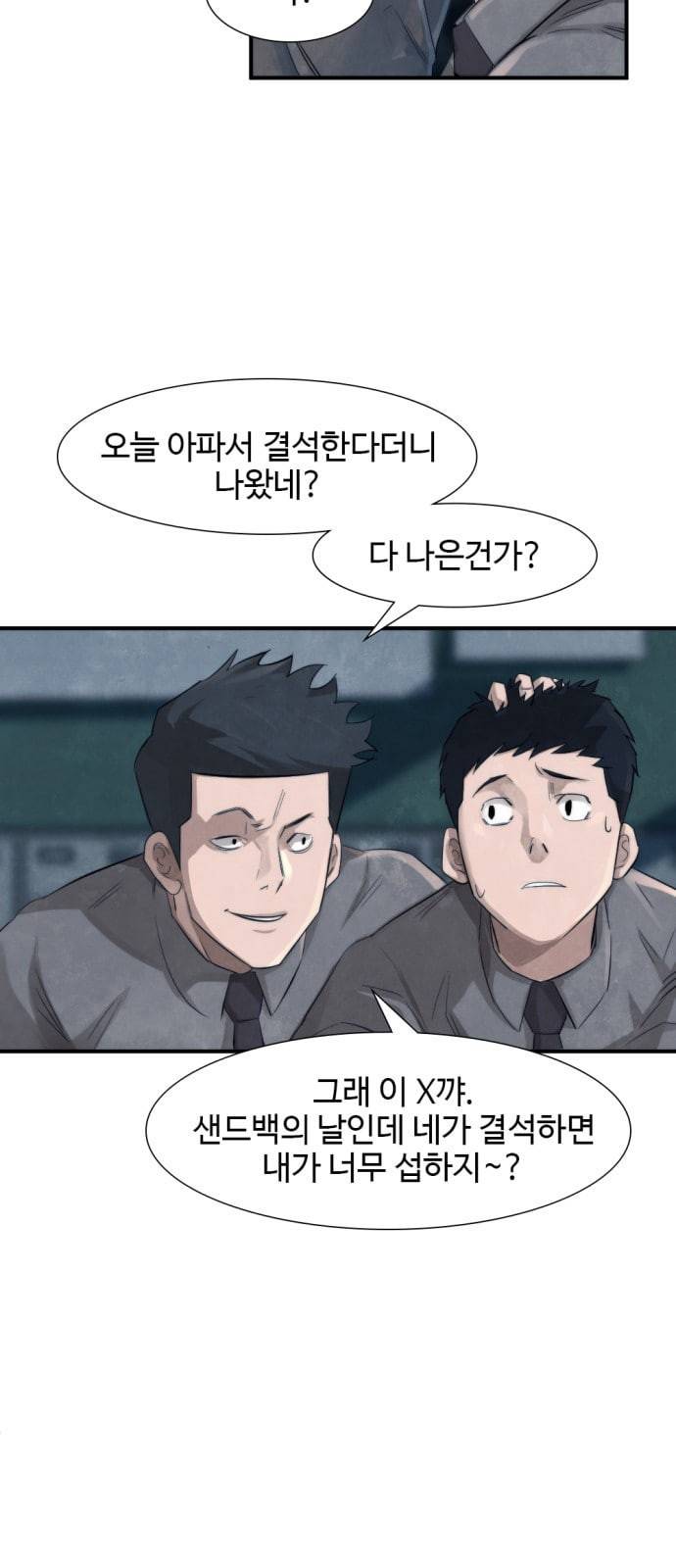 지구멸망버튼 2화 7