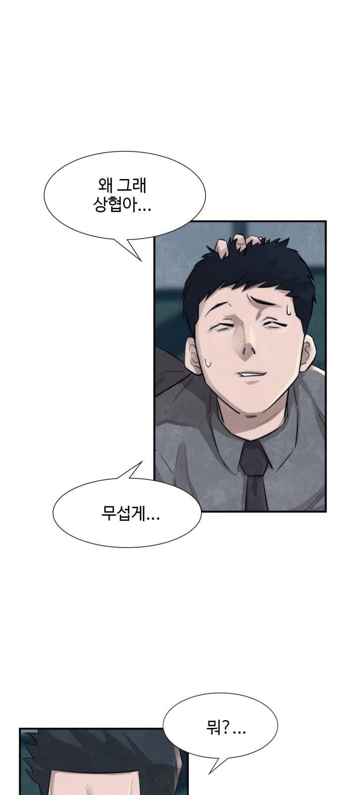 지구멸망버튼 2화 9