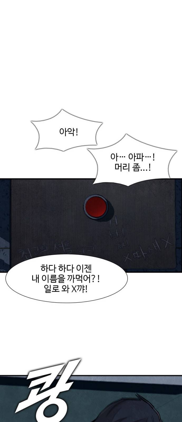 지구멸망버튼 2화 11
