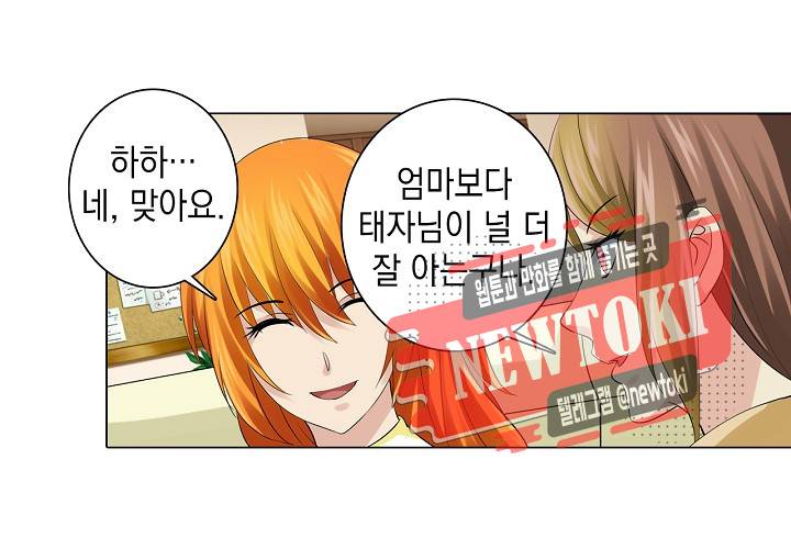 내 남친은 황태자 20화 13