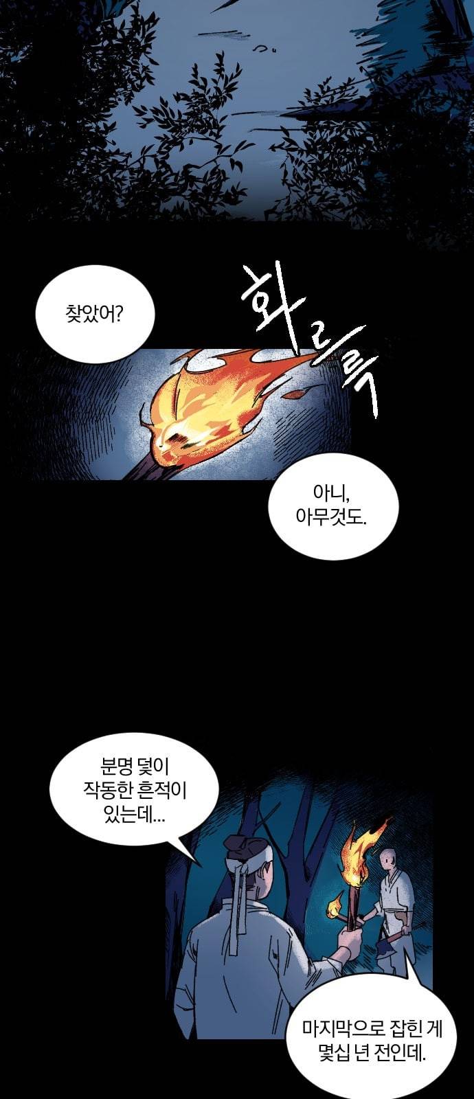 도롱이 1화 3