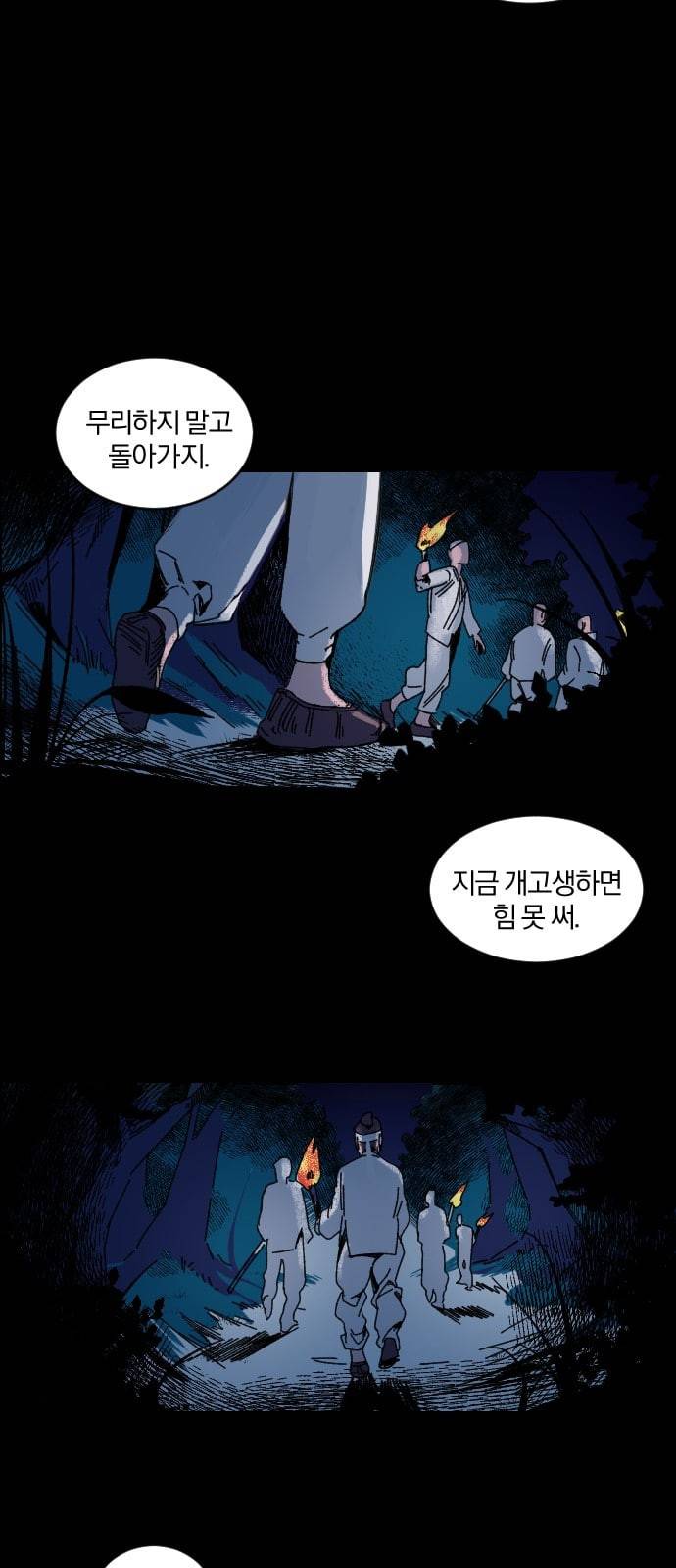 도롱이 1화 4