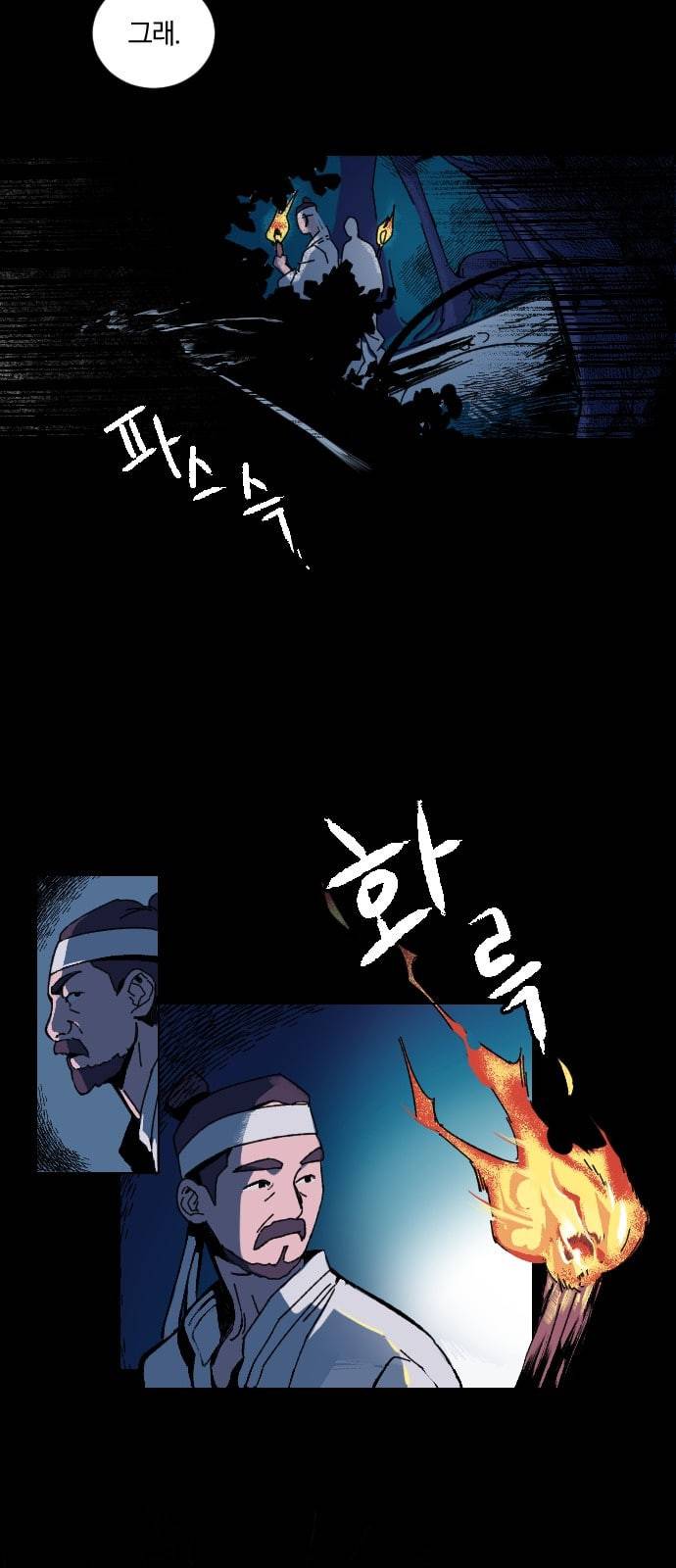 도롱이 1화 5