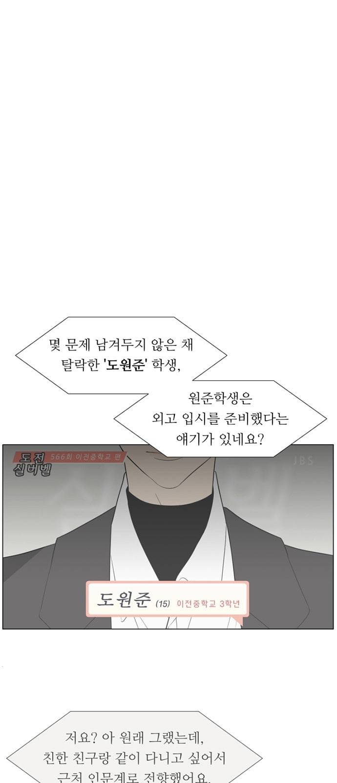 셈하는 사이 2화 1
