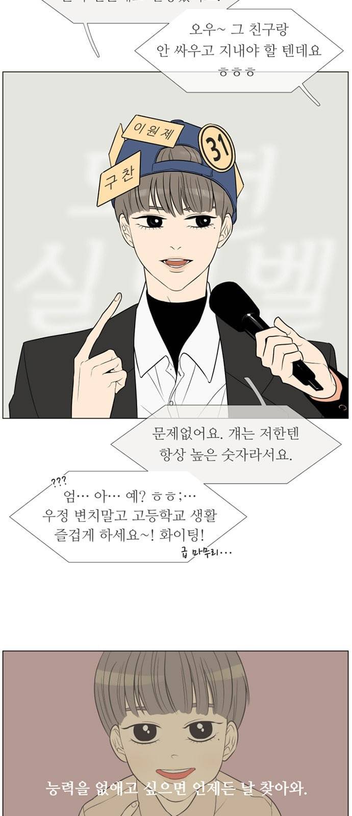 셈하는 사이 2화 2