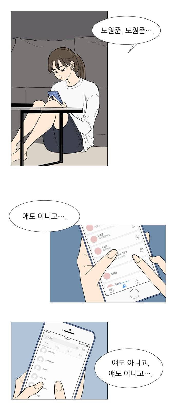 셈하는 사이 2화 4