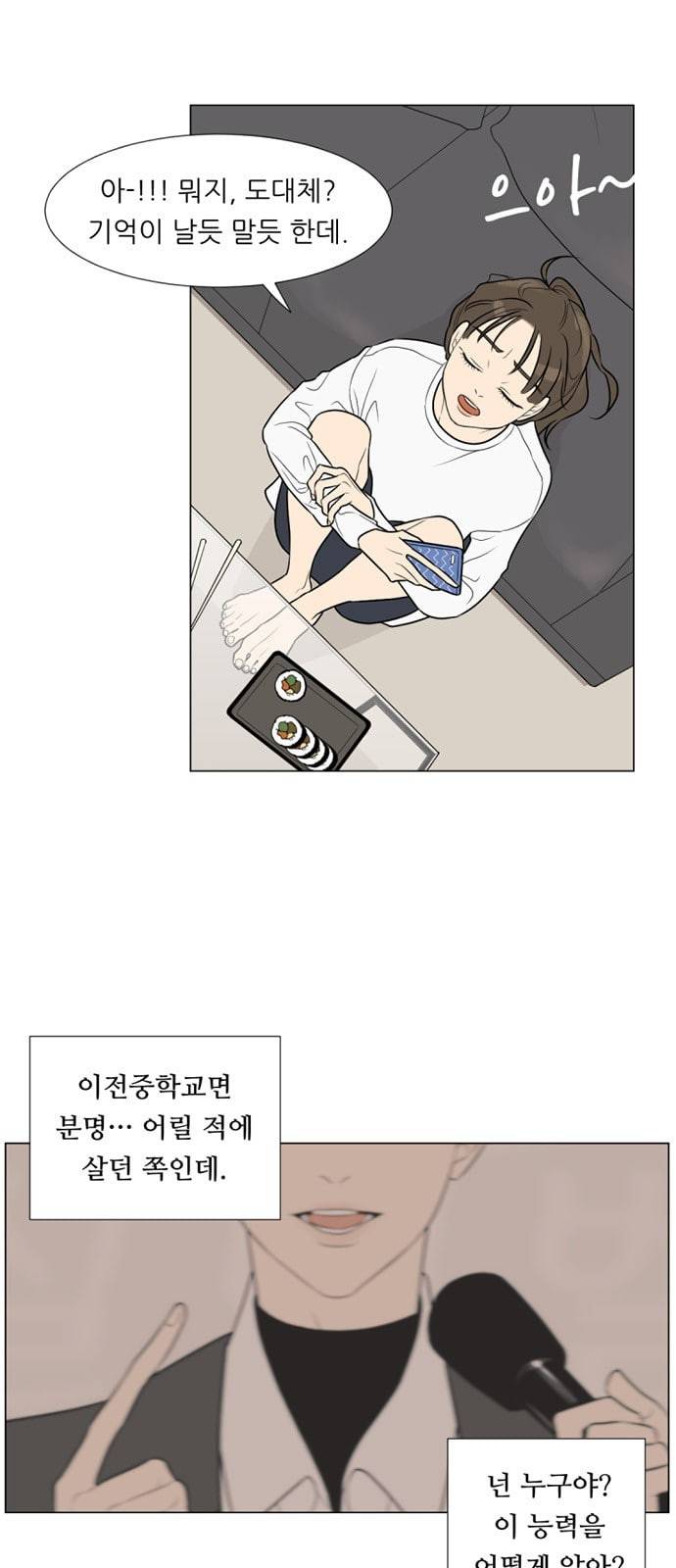 셈하는 사이 2화 5