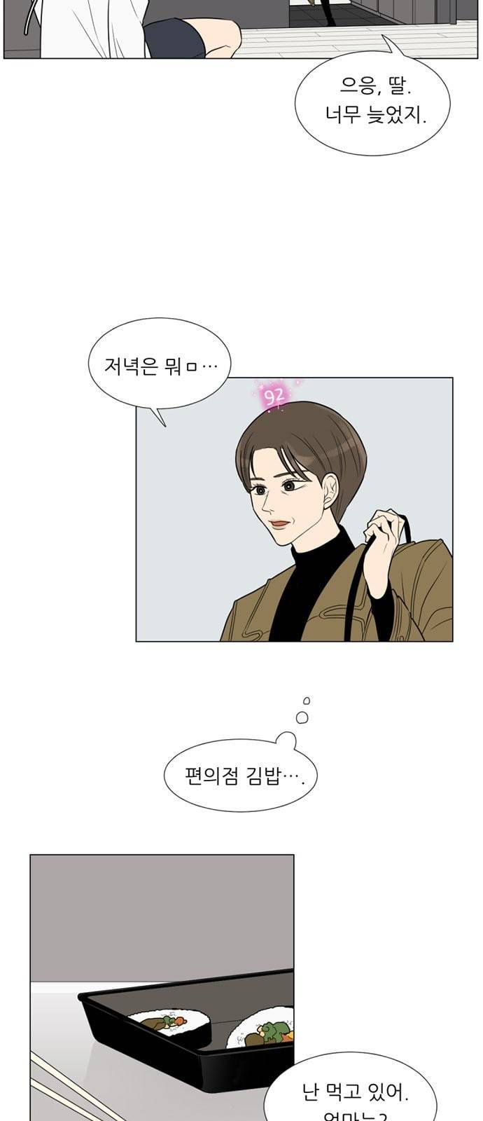 셈하는 사이 2화 7