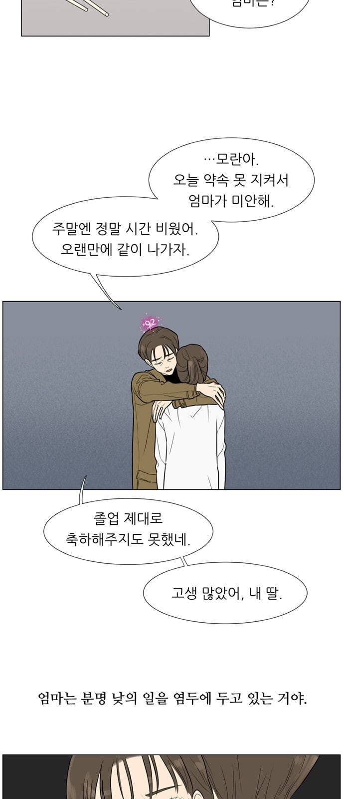 셈하는 사이 2화 8
