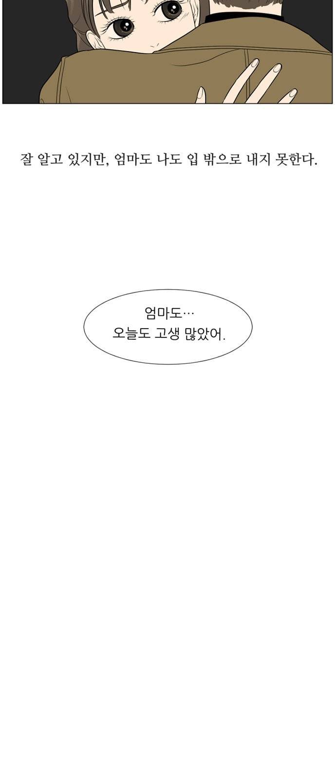 셈하는 사이 2화 9