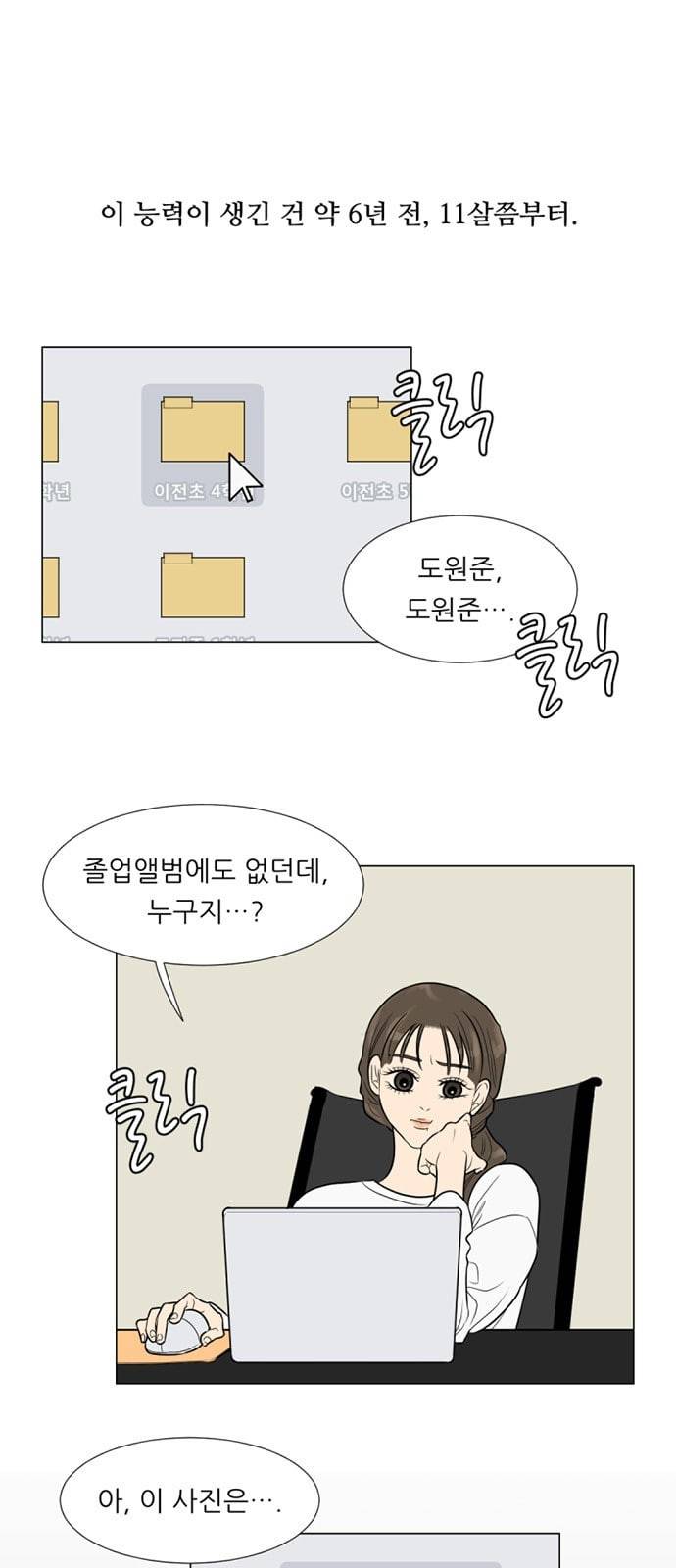 셈하는 사이 2화 10
