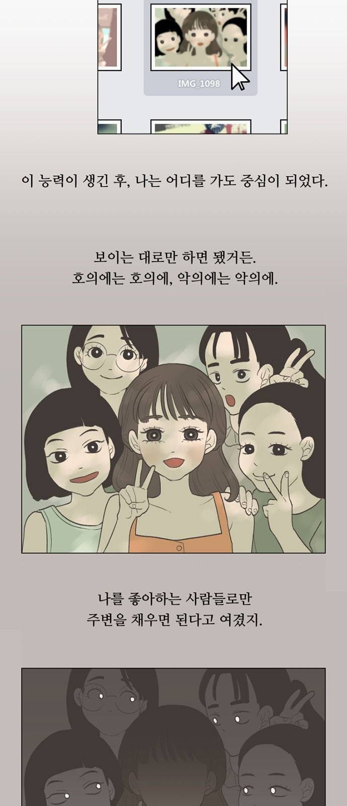 셈하는 사이 2화 11