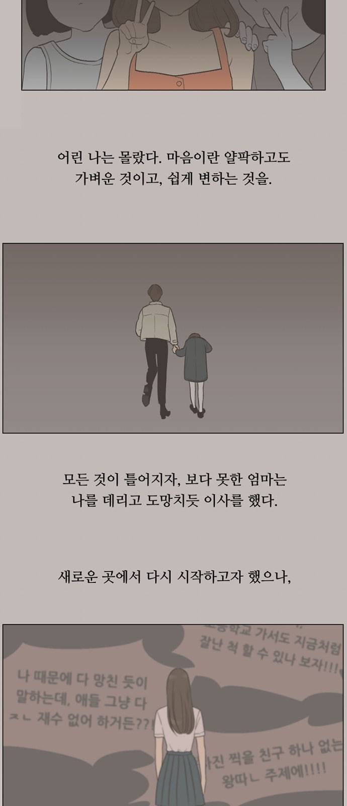 셈하는 사이 2화 12