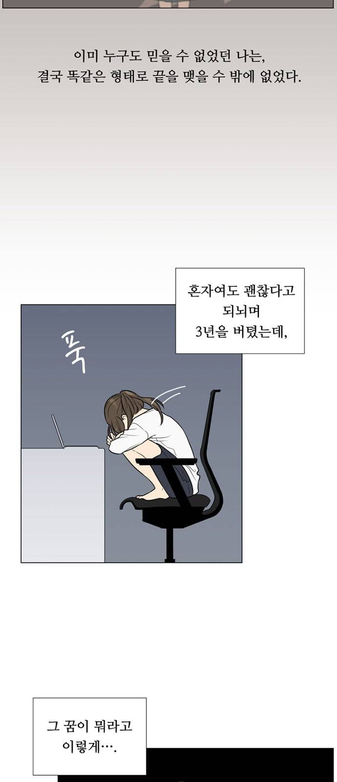 셈하는 사이 2화 13