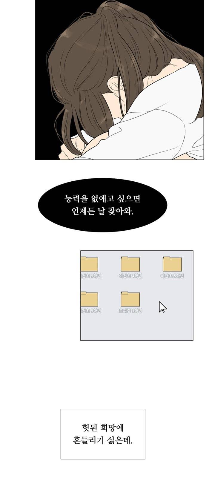 셈하는 사이 2화 14