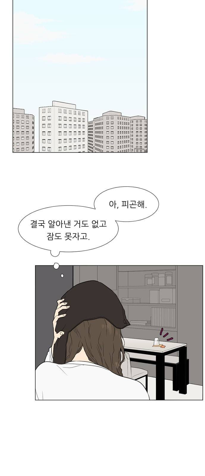 셈하는 사이 2화 16