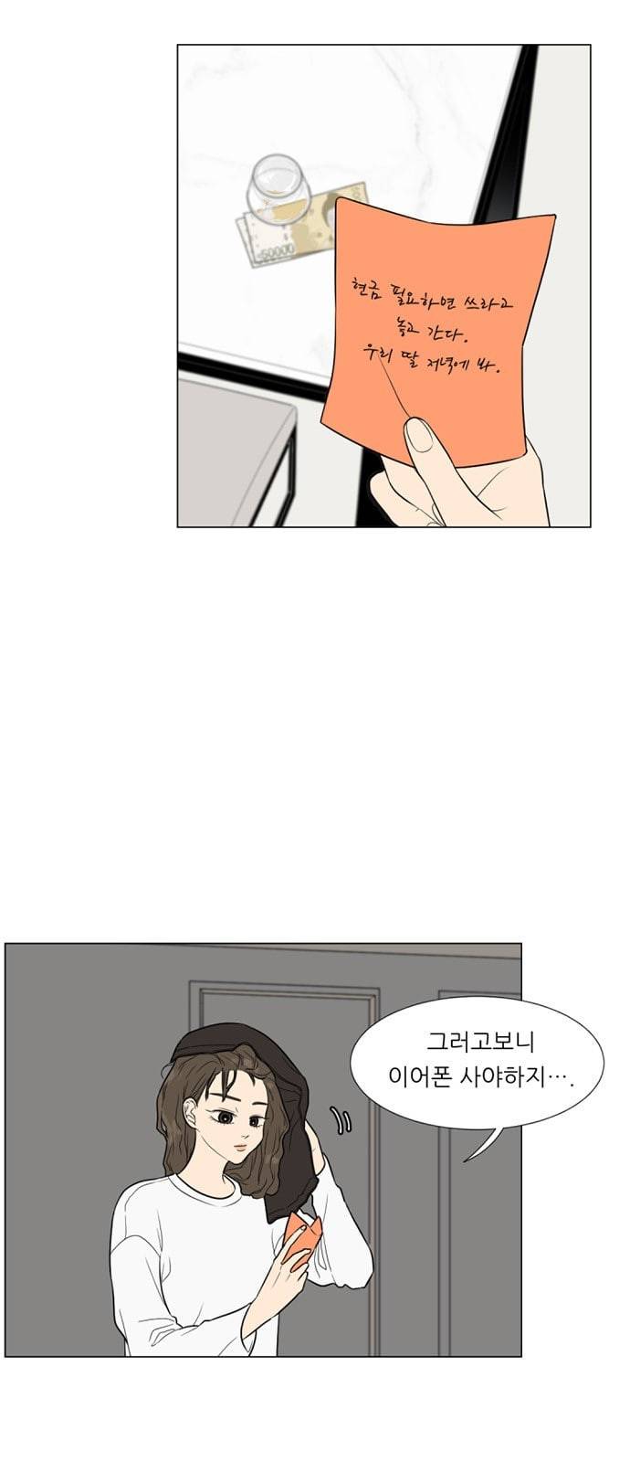 셈하는 사이 2화 17