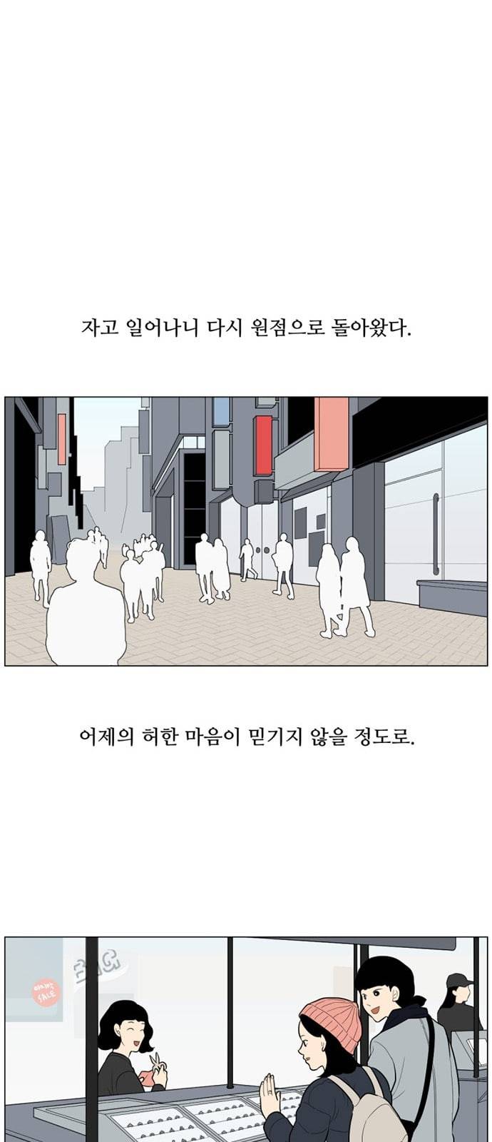 셈하는 사이 2화 19