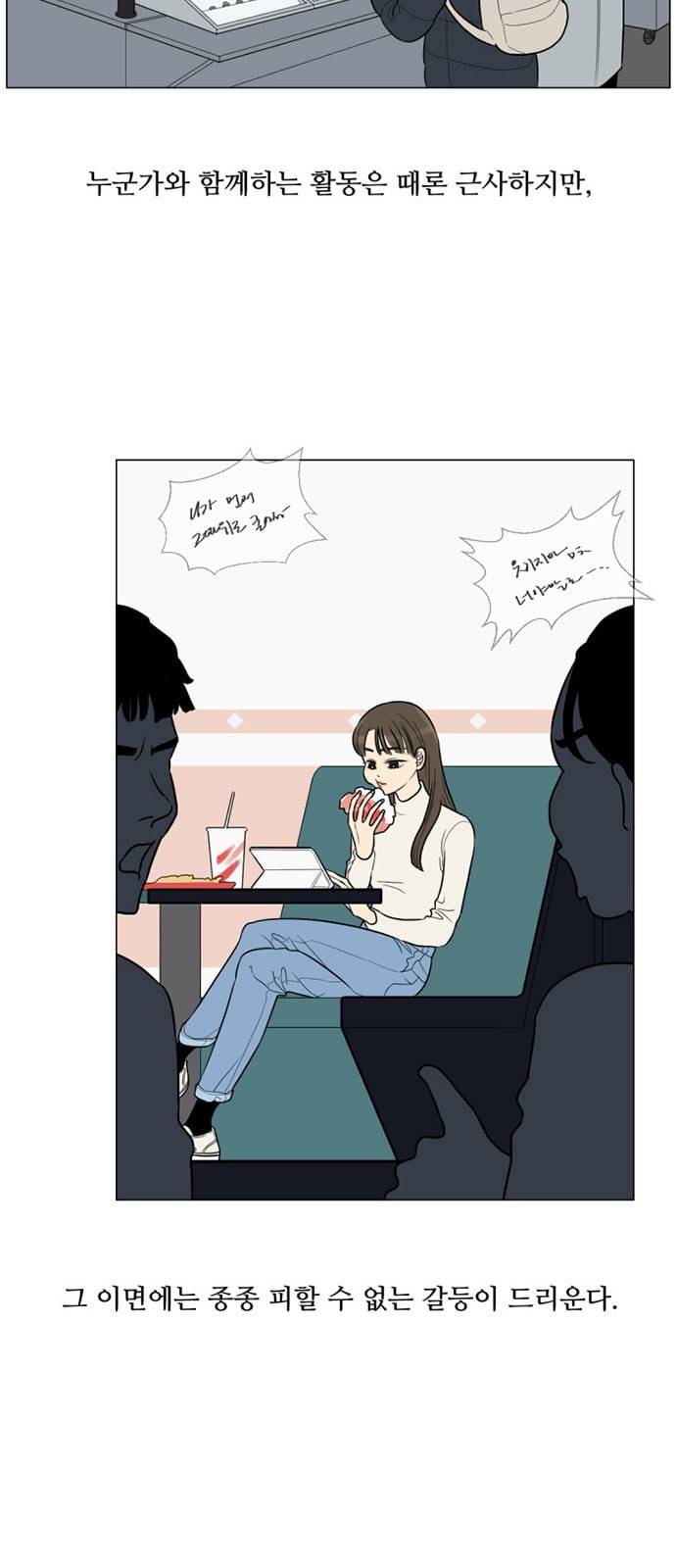 셈하는 사이 2화 20