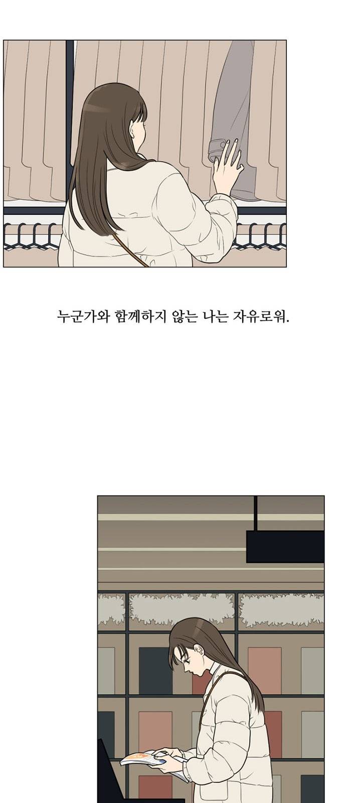 셈하는 사이 2화 21