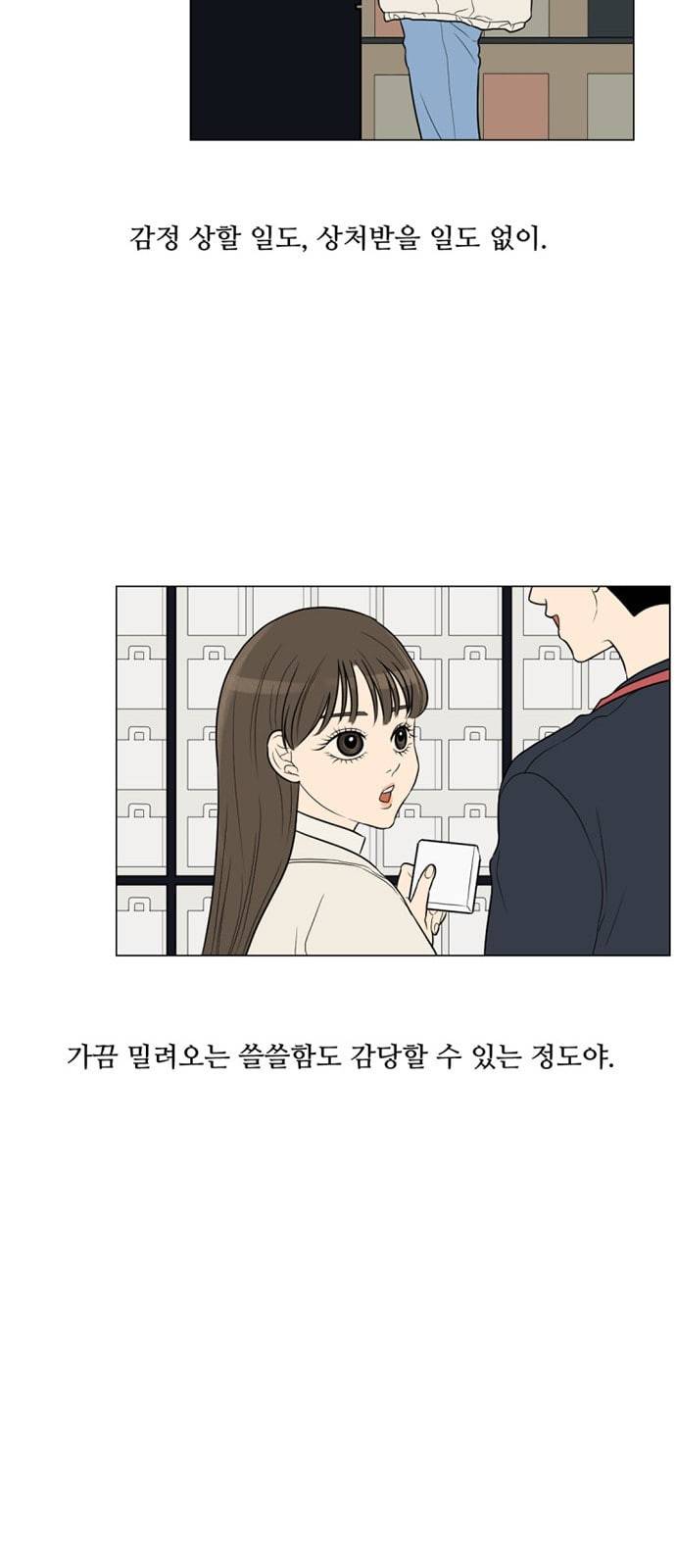 셈하는 사이 2화 22