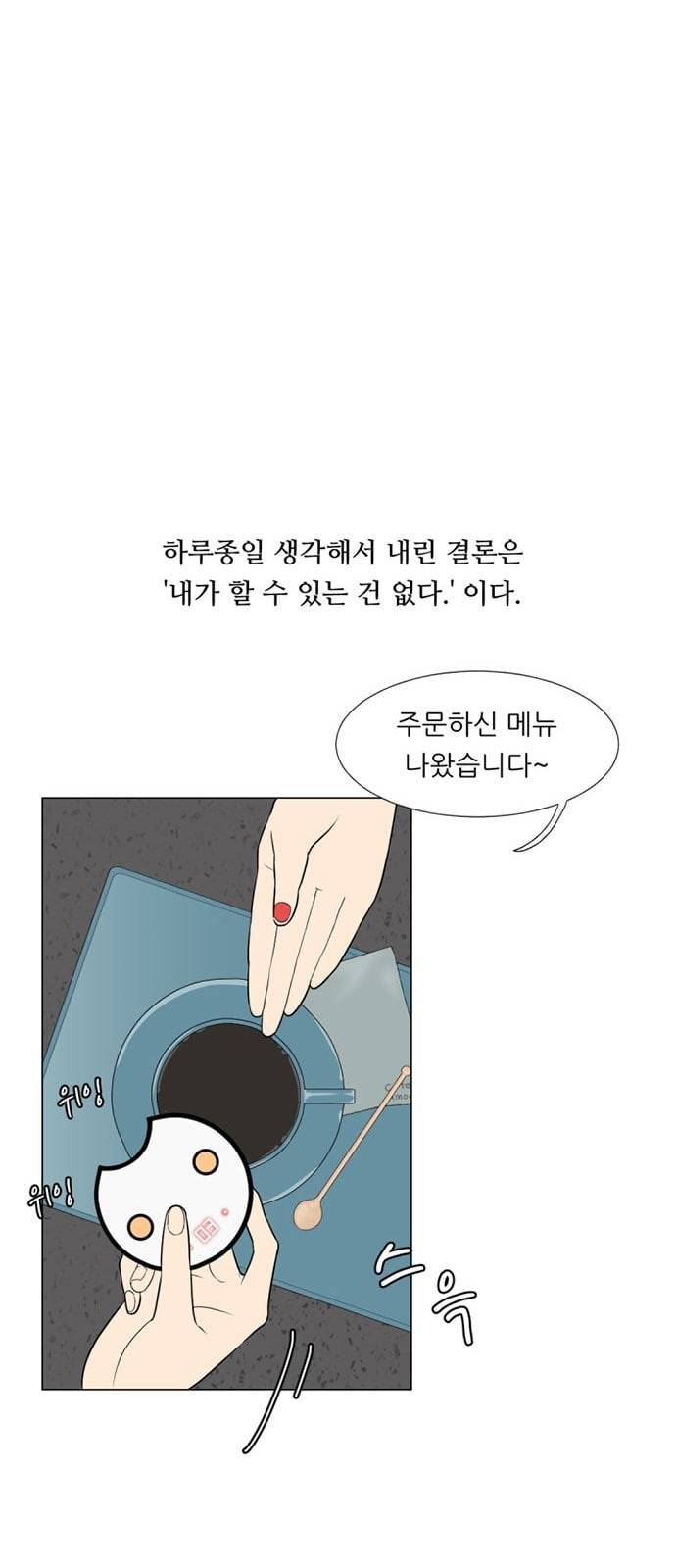 셈하는 사이 2화 23