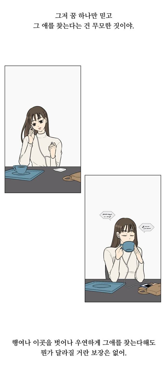 셈하는 사이 2화 24