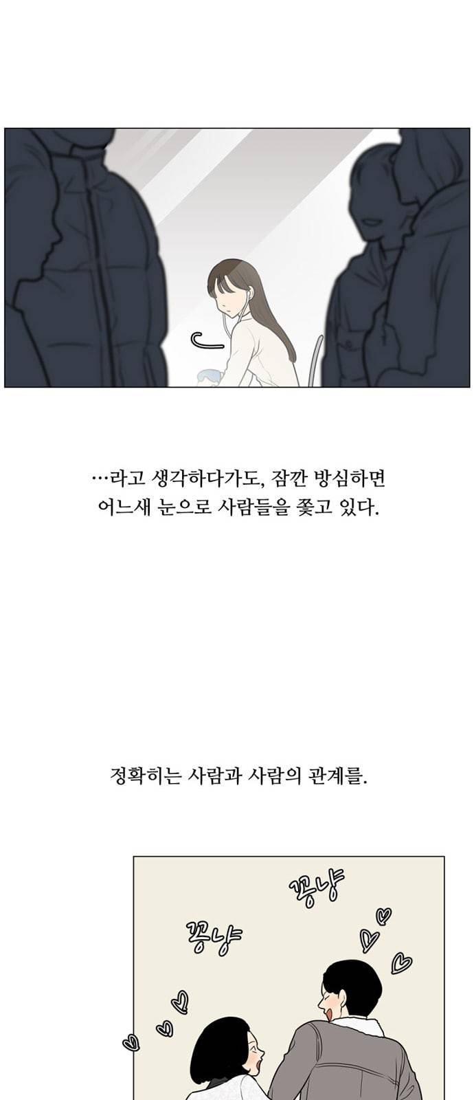 셈하는 사이 2화 25