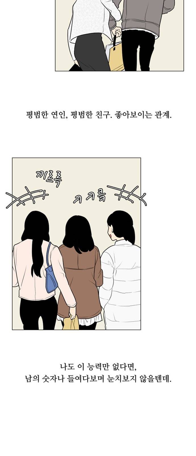 셈하는 사이 2화 26
