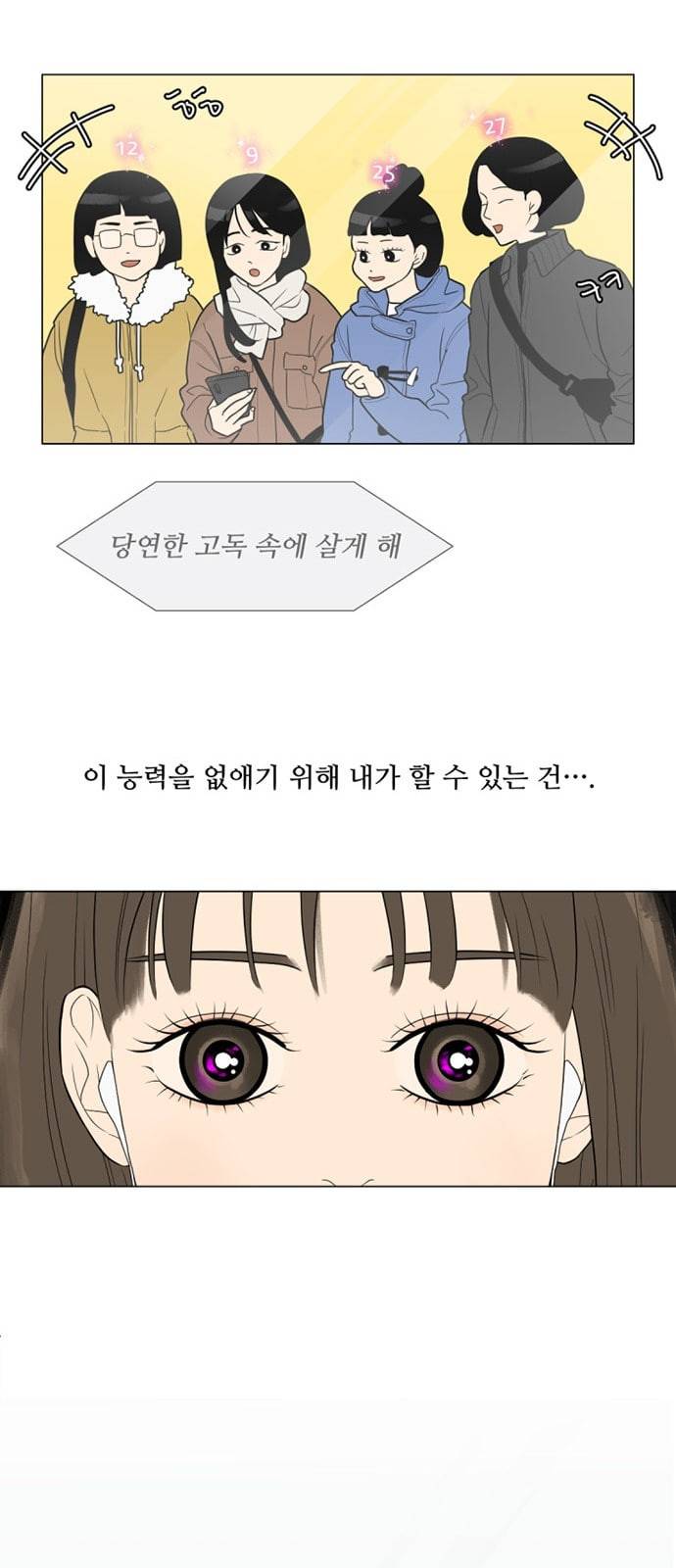 셈하는 사이 2화 28