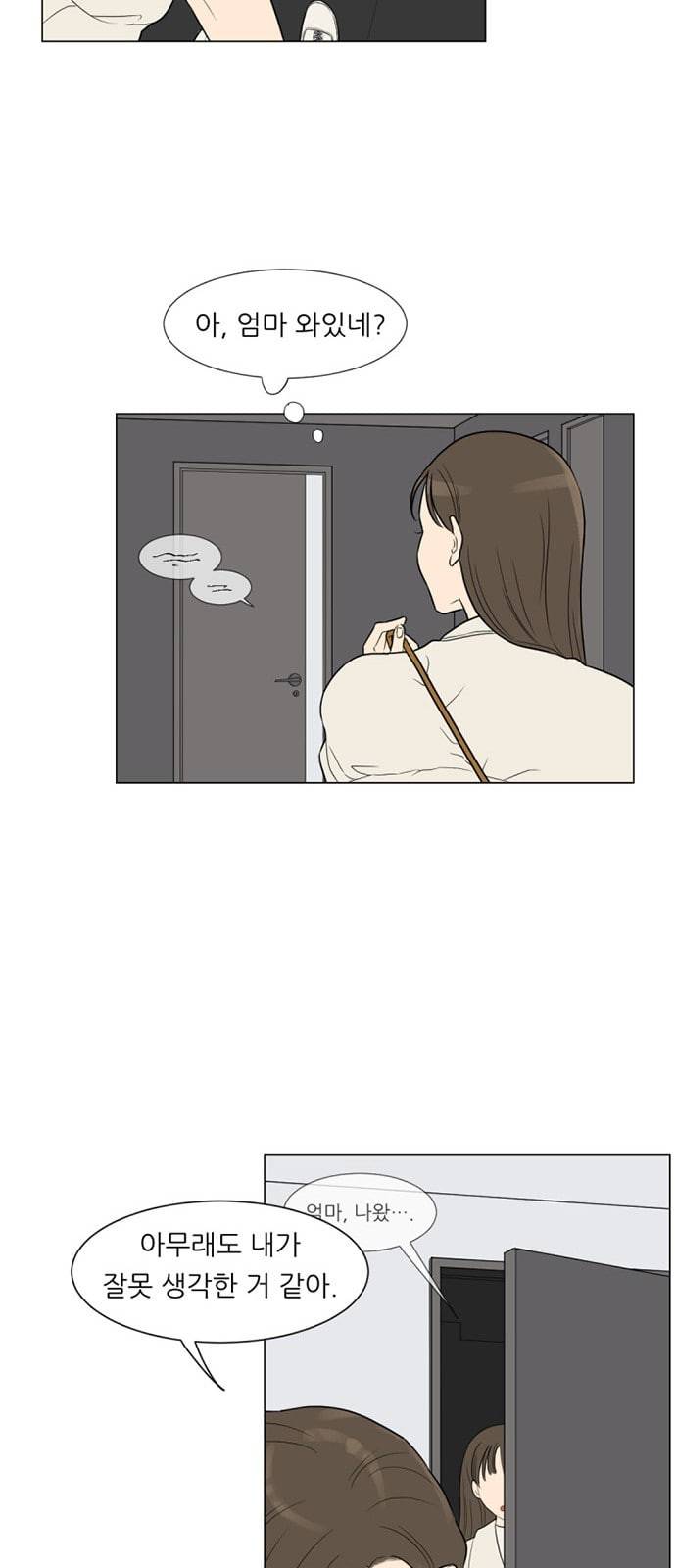 셈하는 사이 2화 31
