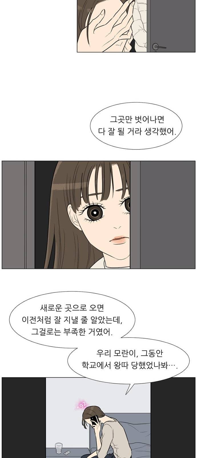 셈하는 사이 2화 32