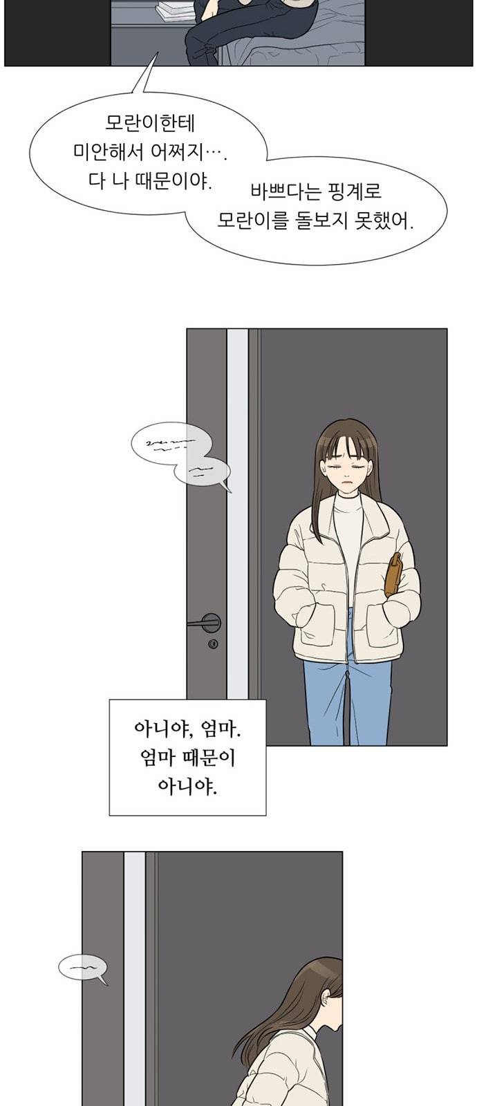 셈하는 사이 2화 33
