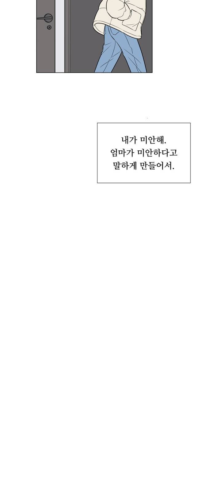 셈하는 사이 2화 34