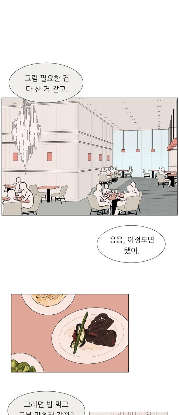 셈하는 사이 2화 35