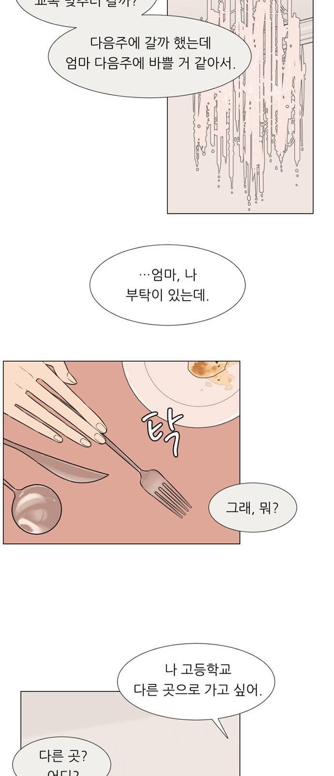 셈하는 사이 2화 36